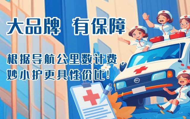 汉阴救护车转运